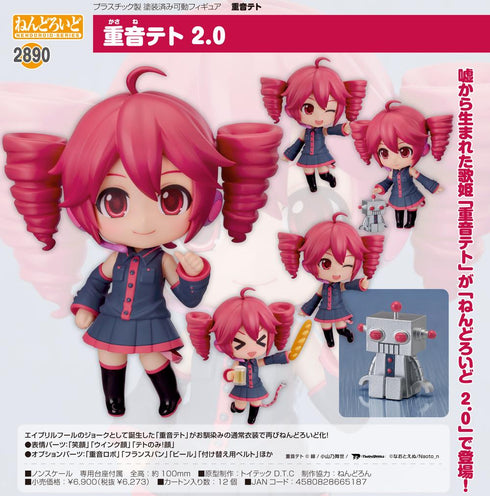 『重音テト』ねんどろいど 2.0